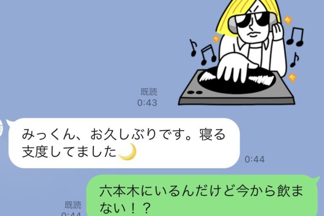 深夜いきなり“今から飲もうよ”と誘ってくる男性。「女性がイラッとしたLINE」3選